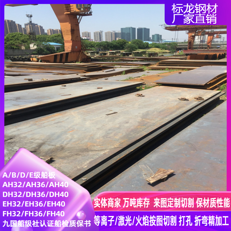 EH36船用钢板AH36船板切割特厚特宽H钢板零割下料造船钢板带质保