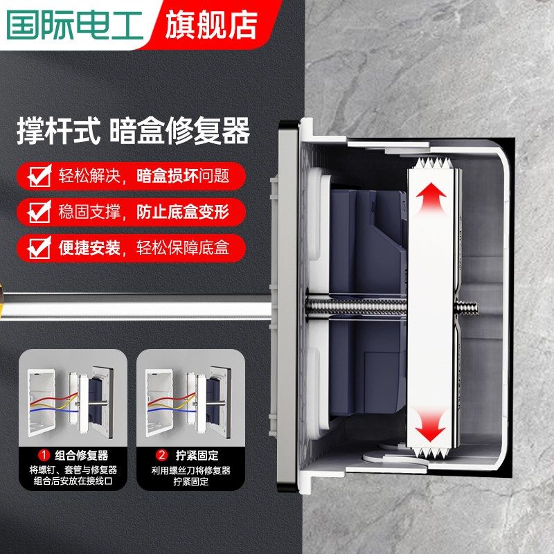 86型底盒暗盒修覆器通用接线盒修补器开关插座固定器理线盒补救伸