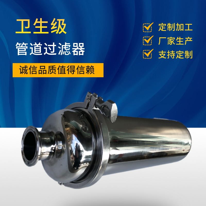 卫生级不锈钢管道过l滤器304快装卡箍盘直通工业用滤网角式过滤机