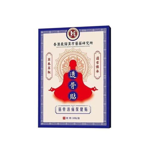 香港大药房透骨贴热敷关节腰椎膝盖膝关节