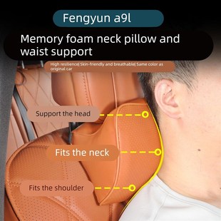 适用于风云A9L头枕腰靠座椅记忆棉护颈枕头腰托枕腰部专用护垫