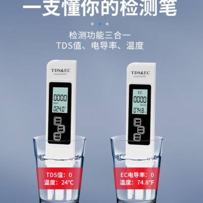 tds水质检测笔净水器饮用水高精度家用自来水电导率多功能测试仪