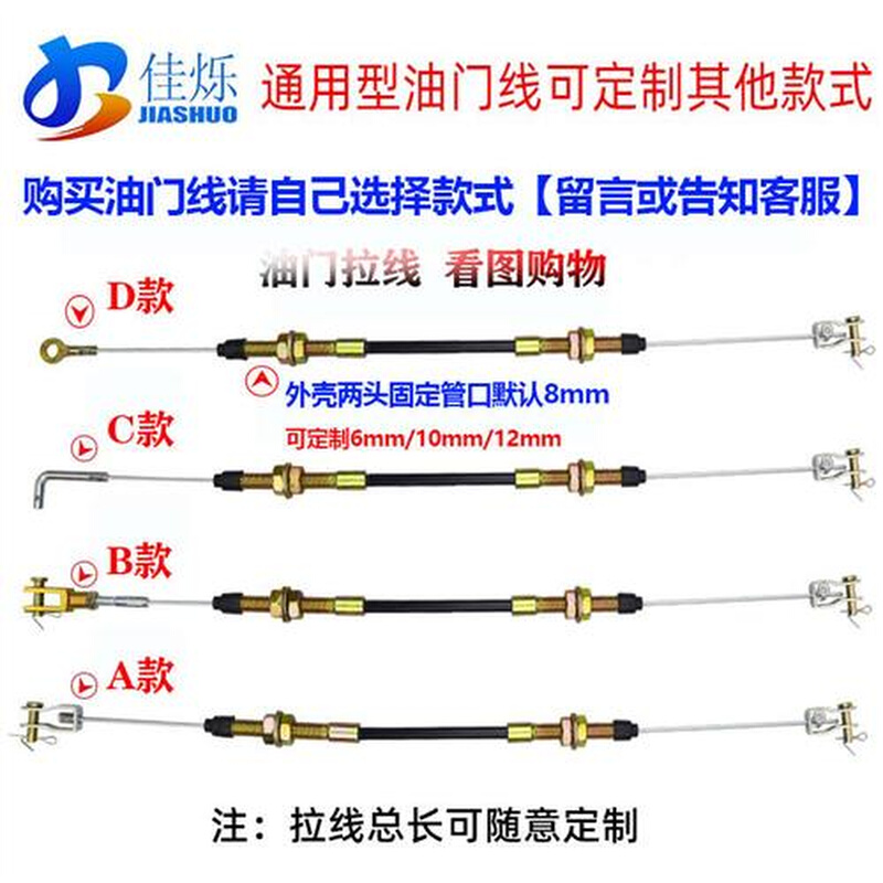 装载机工程车搅拌车农用车收割机叉车油门拉线油门线油门线刹车线