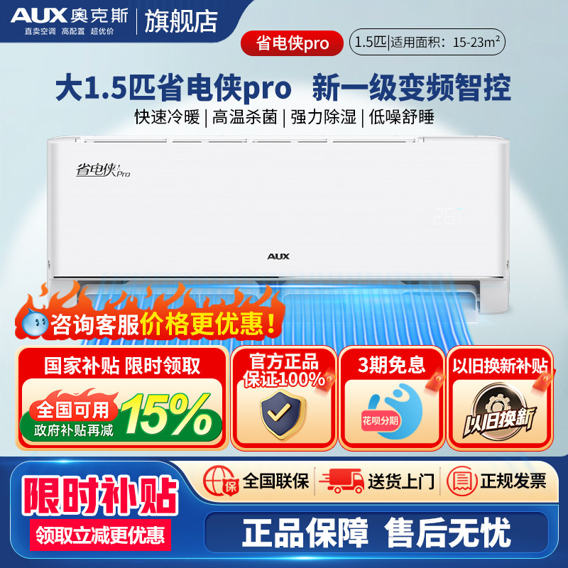 奥克斯空调大1.5匹1匹一级变频冷暖省电家用2p冷暖壁式挂机旗舰店