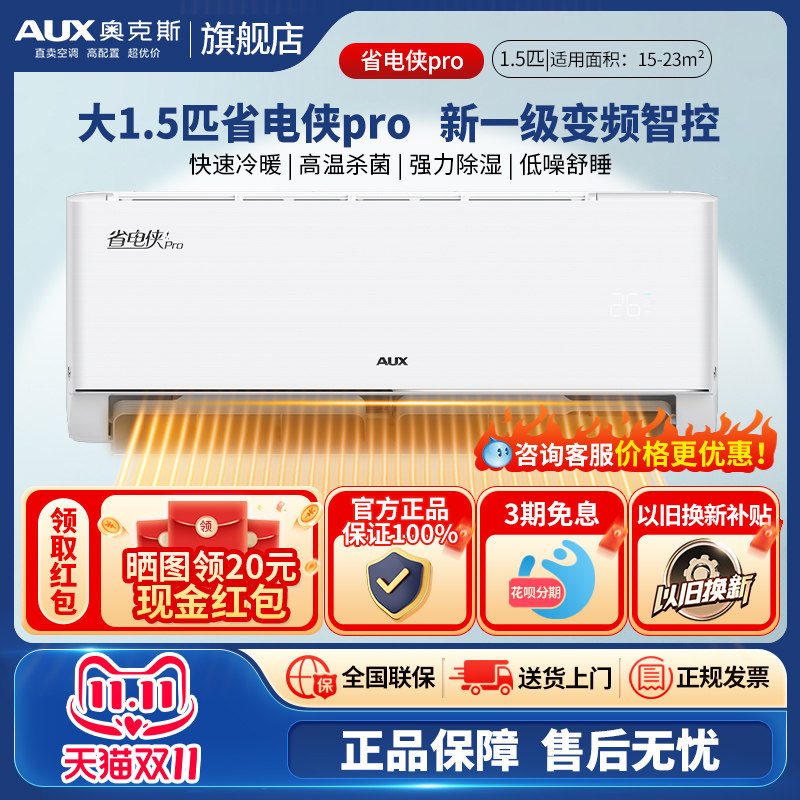 奥克斯空调大1.5匹1匹新一级变频冷暖节能省电家用2p冷暖壁式挂机