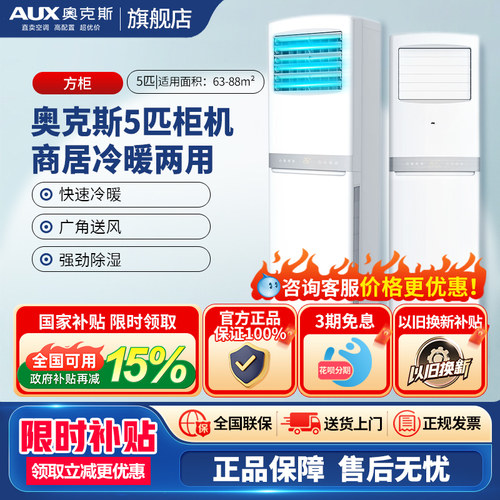奥克斯立式空调5p匹380V一级变频节能省电冷暖商用方形柜机旗舰店