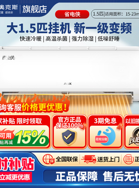 奥克斯空调大1.5匹1匹一级变频冷暖省电家用2p冷暖壁式挂机旗舰店