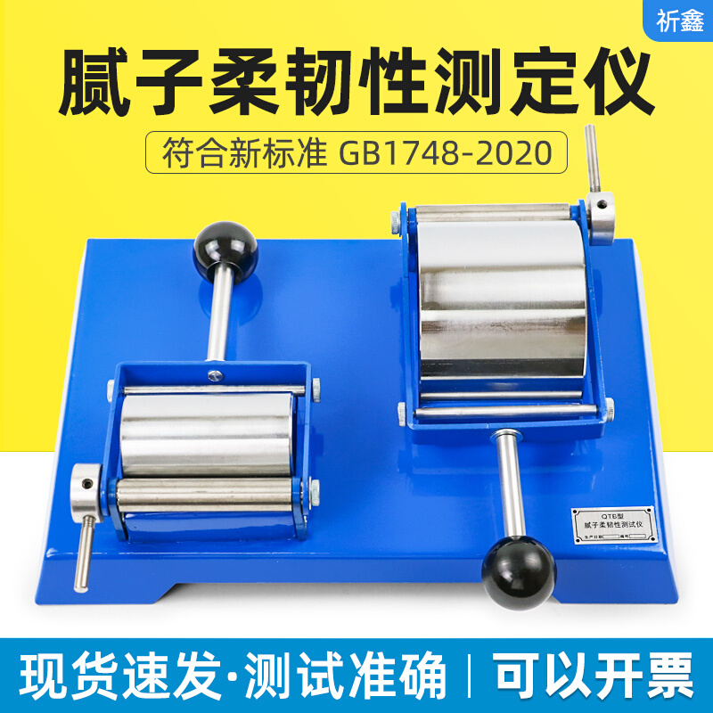 QTB腻子柔韧性测定仪涂料柔韧性测试仪符合新标准GB1748-2020