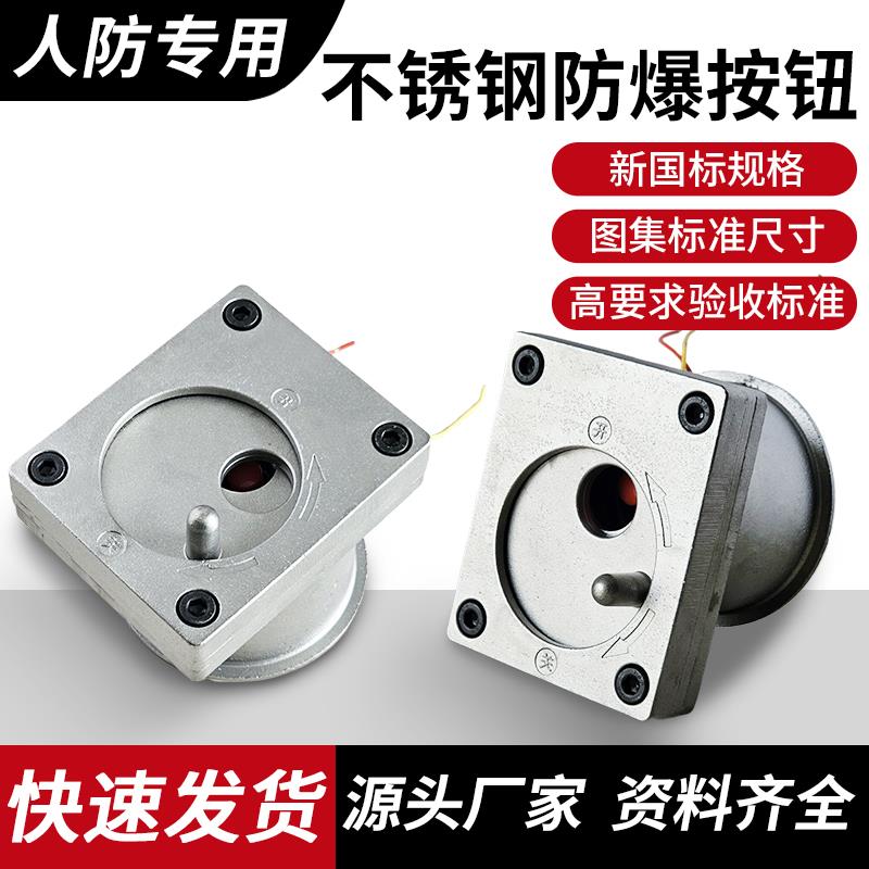 人防呼唤按钮音响信号呼叫按钮防爆防护型按钮底盒警铃报警开关