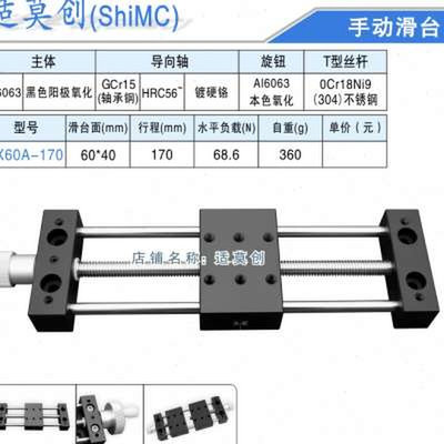 直销手动滑台规格60/60A滑块T型丝杆铜螺母光轴导轨导向X轴平移台