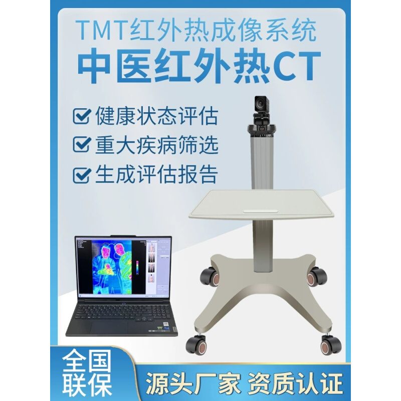 红外线热成像检测仪出报告催眠治未病炎症全身项目热C体检仪可视