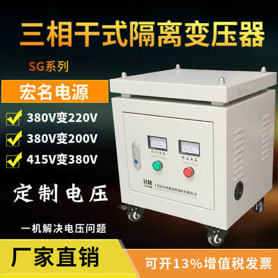 三相干式变压器SG10KVA15K20KW30KW隔离变压器480v380v变220v200v