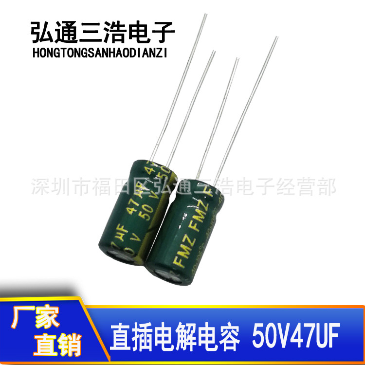 50V47UF 厂家直销 6X11 6X12 47UF50V 高频铝电解电容器 现货