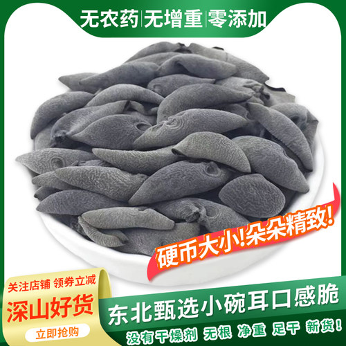 东北甄选小碗耳特级黑木耳肉质厚