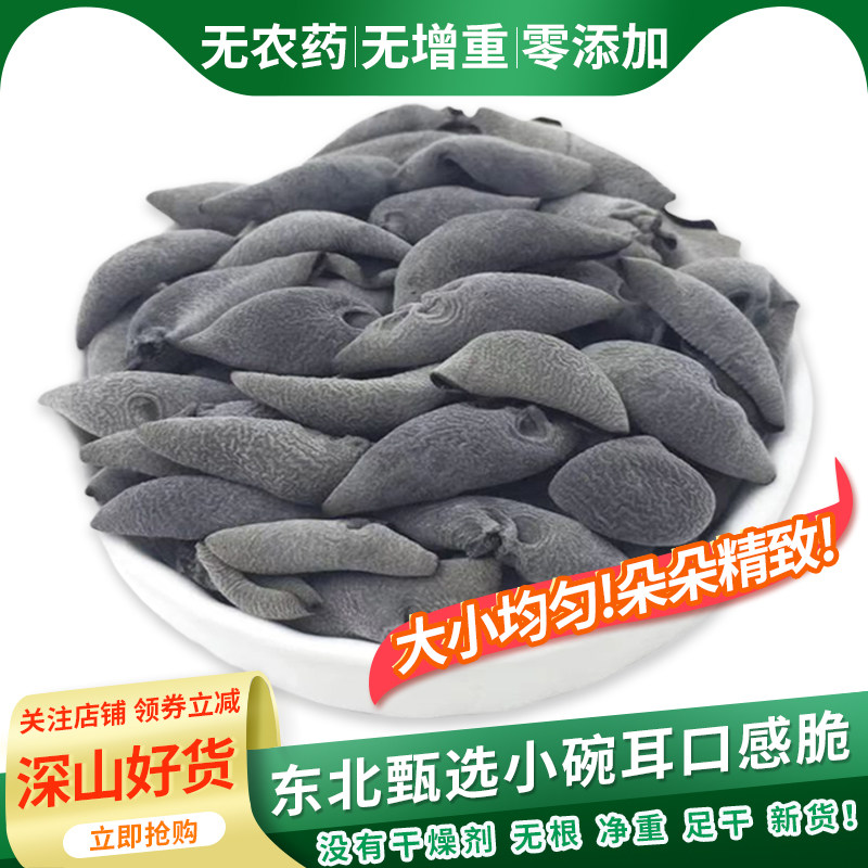 东北特产小碗耳500g新货秋木耳长白山黑木耳干货非野生椴木小鼠耳