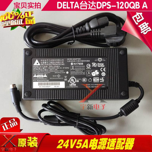 DELTA台达24V5A电源适配器DPS A四芯4针插充电线120W变压器 120QB