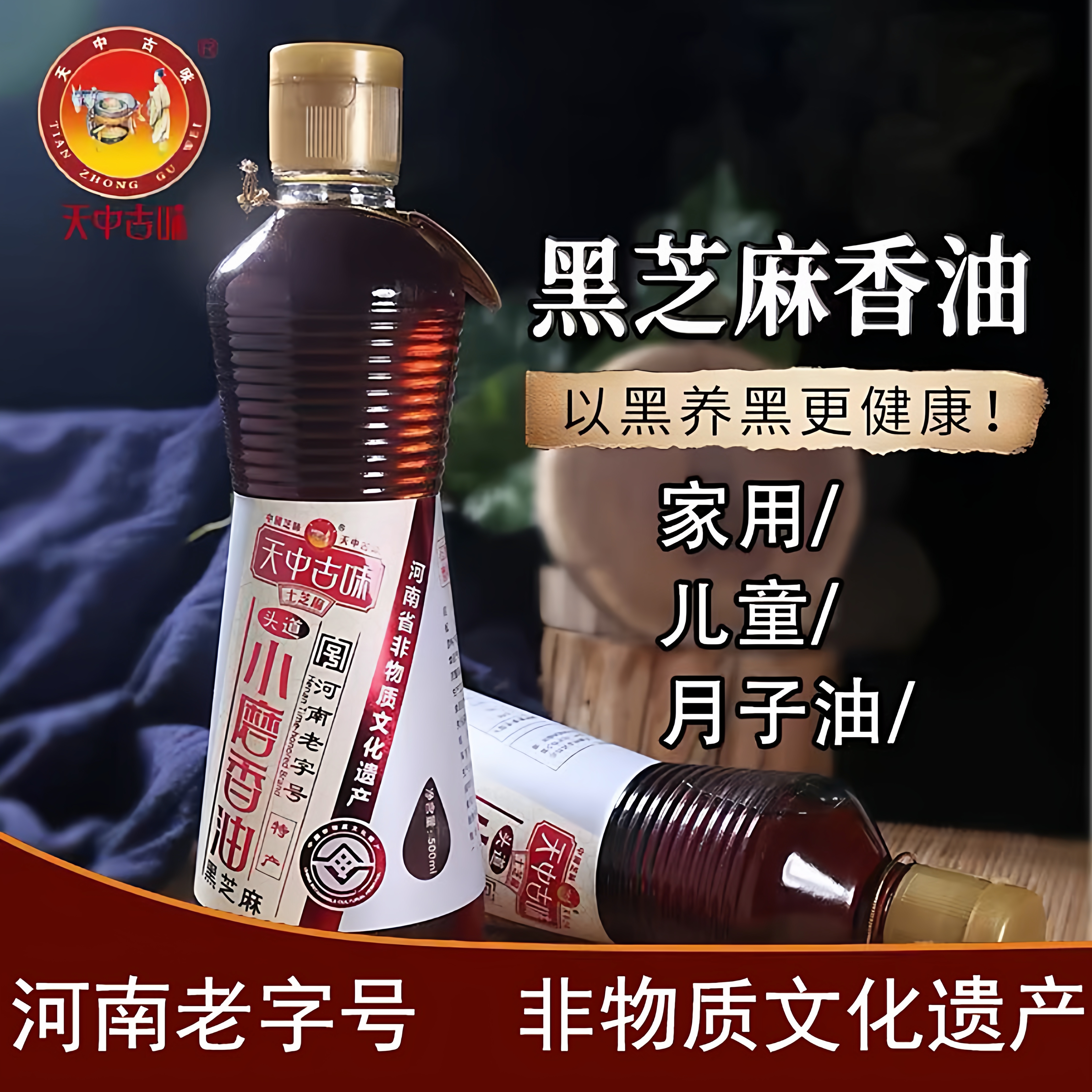 河南老字号 古法正宗石磨纯黑芝麻油瓶装小磨香油家用月子油500ml