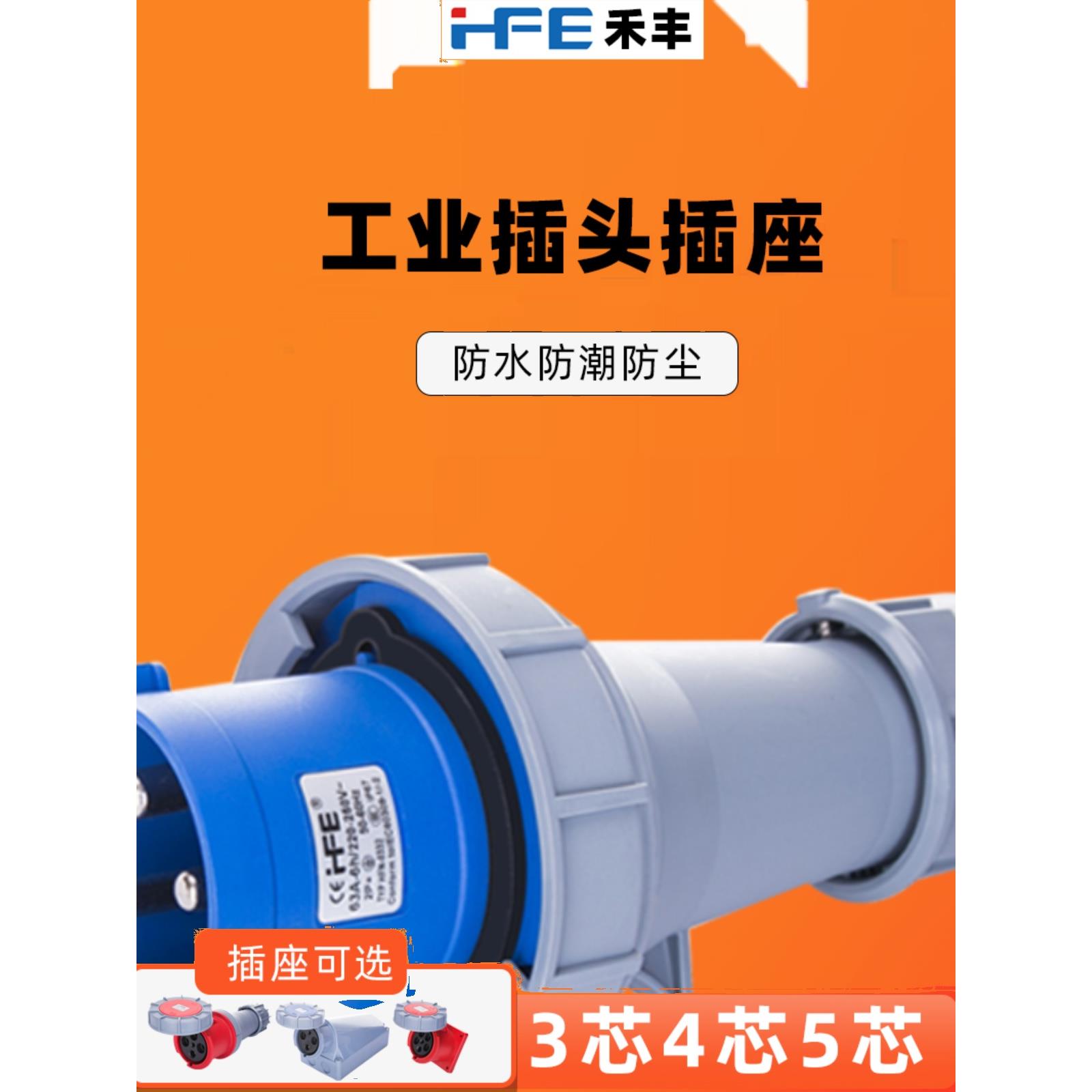 HFE大功率IP67防水63A125A工业航空插头插座连接器3芯4线5孔