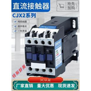 1210DC12V24V48V110V220V小型常开银触点 上海人民直流接触器CJX2