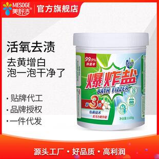 洗开欣爆炸盐彩衣白衣去渍去黄漂白剂彩漂粉家