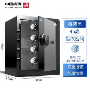 中国虎牌保险柜家用小型办公室35 60CM保险箱小型防盗智能WiFi
