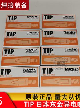 日本原装东金导电嘴023010安川机器人导电嘴 TK导电咀TIP二保焊嘴