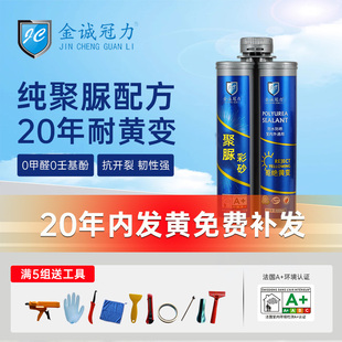 金诚冠力天冬聚脲彩砂美缝剂耐黄变防水防霉家用室内外通用填缝剂