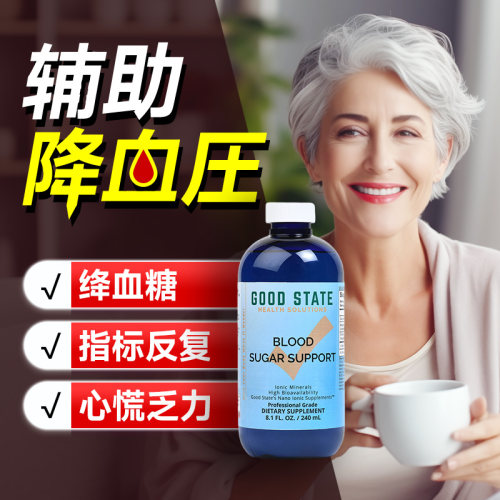 美国gs72种矿物质辅助血糖平衡
