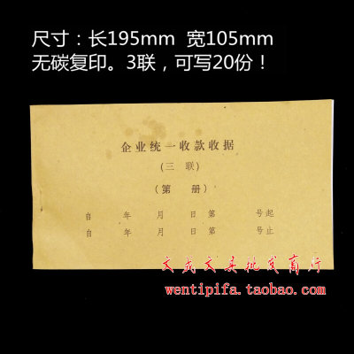 3联40K40开企业统一收款收据无碳复写凭证每本20份