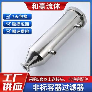 大型卫生级过滤器 304不锈钢单芯过滤器 食品液体非标容器过滤器