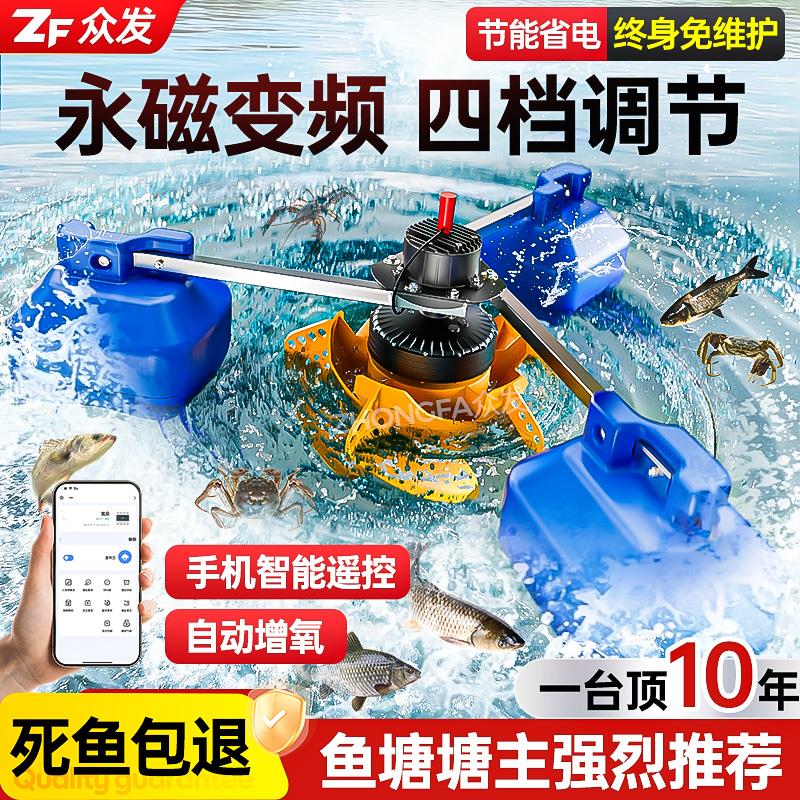 永磁变频鱼塘增氧机220V叶轮式全自动大型水产养殖专用打氧机380v