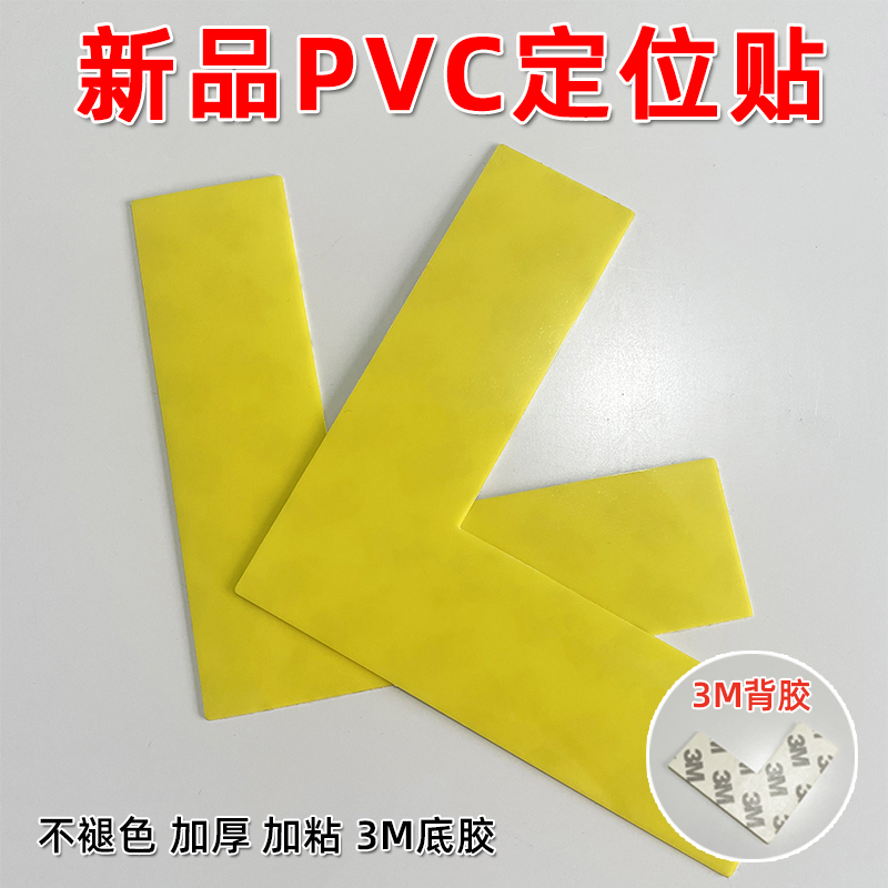 高端PVC定位贴定位角标识6S定位贴管理7S标准化胶带L形桌面工厂车