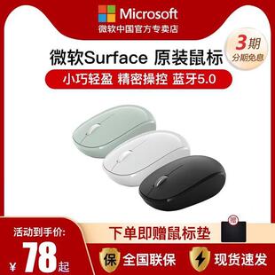 Microsoft精巧无线鼠标蓝牙5.0连接商务办公可爱便携风女学生