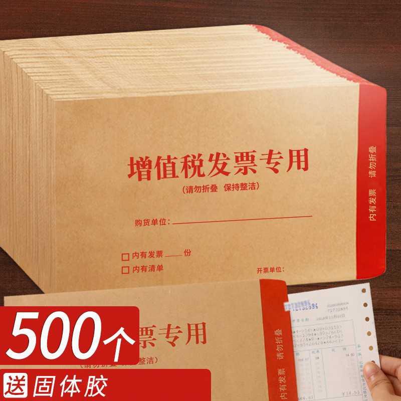 1000个增值税专用信封加厚牛皮纸信封袋票据专用袋包装袋定制订做