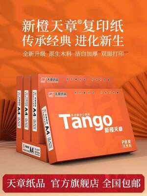 【天章/TANGO】A5打印纸 会计凭证打印纸 a5打印纸整箱 复印纸70g