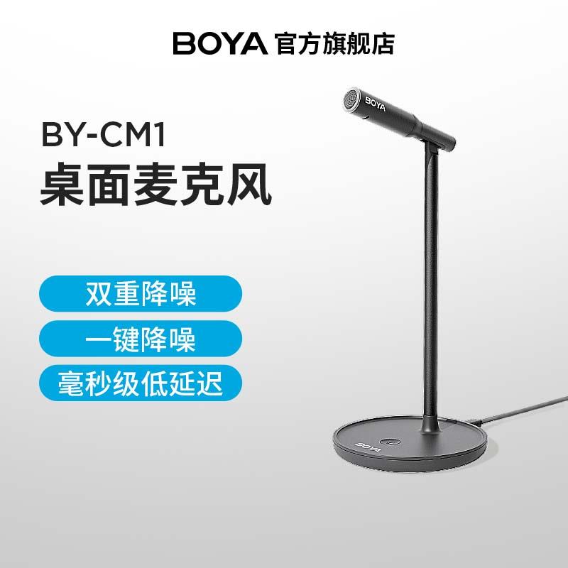 other/其他 无BOYA博雅CM1桌面usb电容麦克风电脑台式直播游戏会