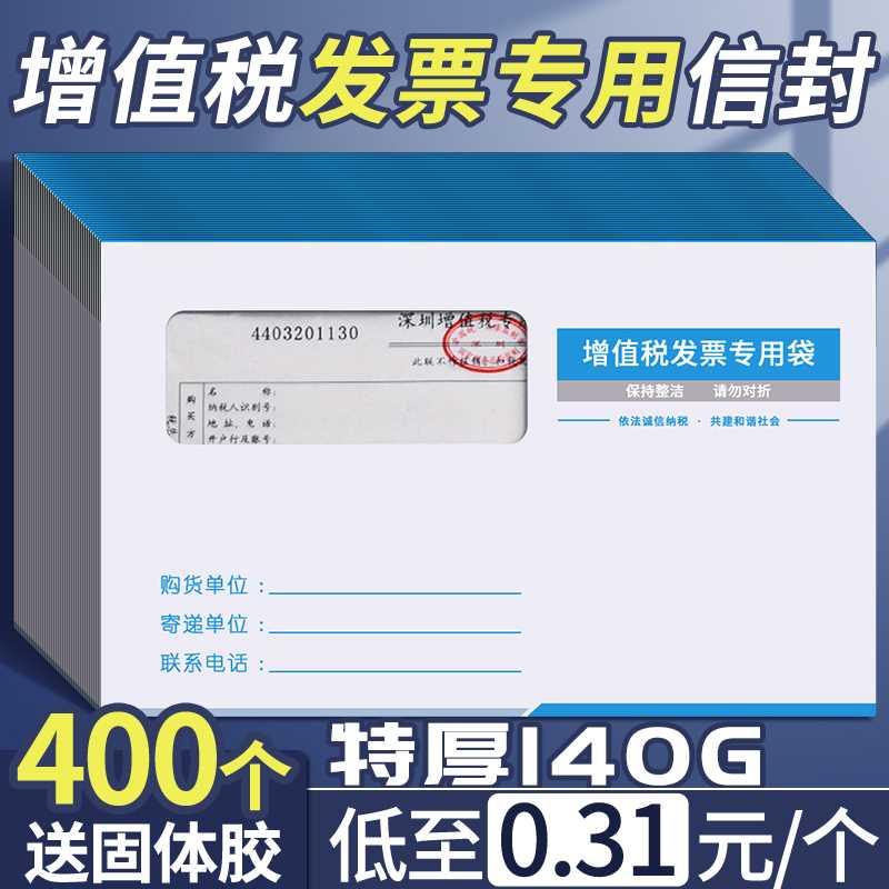 200个增值税专用信封可邮寄信封袋定制发票袋白色信封加厚增票票