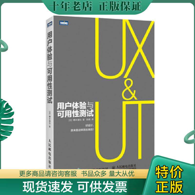 正版现货9787115385123 用户体验与可用性测试 [日]樽本徹也著,陈啸译 人民邮电出版社
