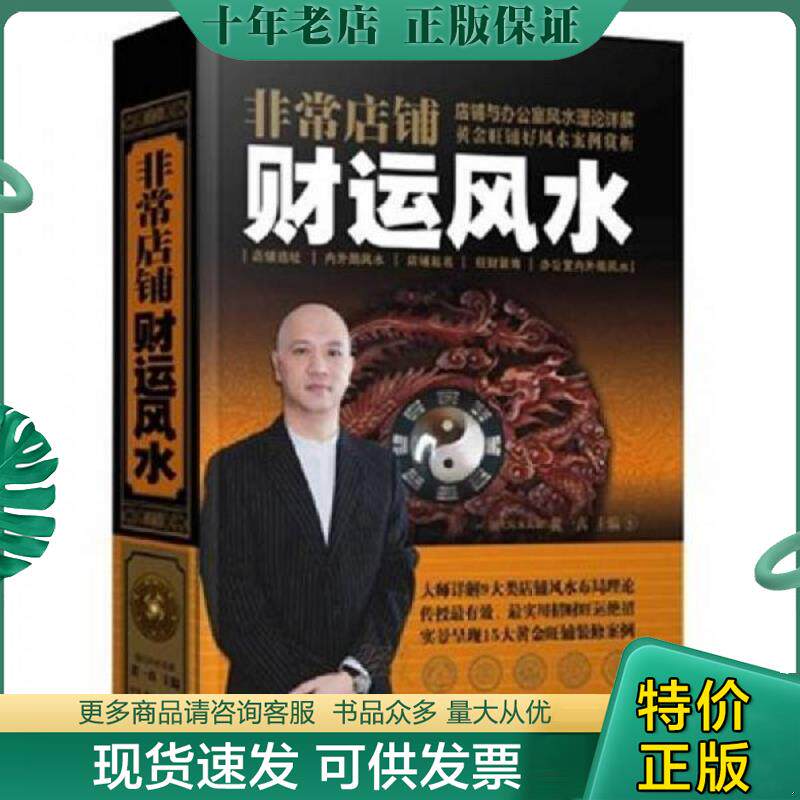 正版现货9787535647016 图解风水入门 风水易经一点通家居风水类简单实用风水基础风水实战的秘诀现代住宅装修家庭布置即学即用浅