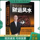 秘诀现代住宅装 正版 风水易经一点通家居风水类简单实用风水基础风水实战 图解风水入门 修家庭布置即学即用浅 现货9787535647016