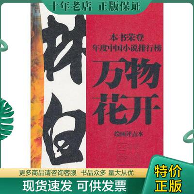 正版现货9787500847908 万物花开 林白 工人出版社