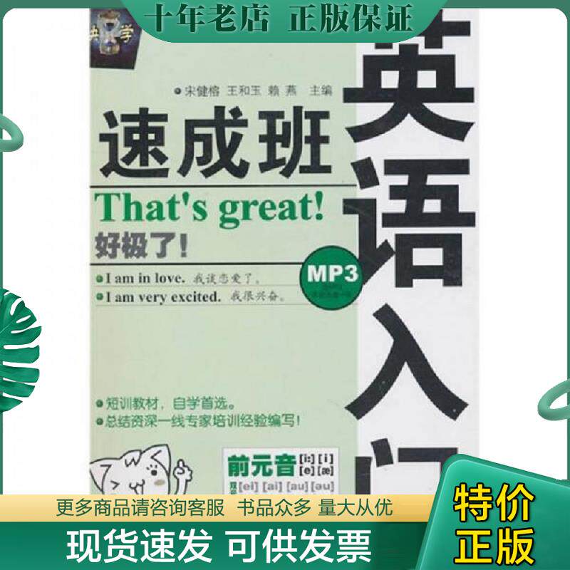正版现货9787560322735 英语入门速成班 宋健榕等主编 哈尔滨工业大学出版社