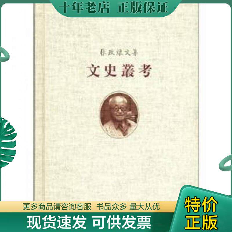 正版现货9787101086058 文史丛考 张政烺　著 中华书局