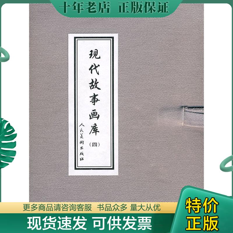 正版现货9787102044170 纪念中国人民抗日战争胜利70周年百种优秀连环画：金方昌（本店另有装此50开本连环画小人书保护袋欢迎同购