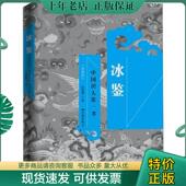 中国画报出版 正版 社 清 曾国藩著 现货9787514600964 冰鉴