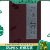 塑封未拆封 萧朗画草虫 萧朗 绘 社 正版 天津人民美术出版 现货9787530546260