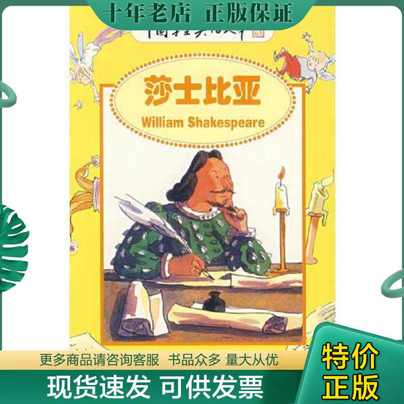 正版现货9787100046015 莎士比亚【现货速发】 （英）菲谢尔（Fischel,E.）　著,陈雪芬　译 商务印书馆
