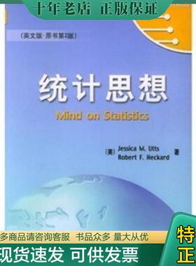 正版现货9787111109464 统计思想（带光盘） （美）尤茨（Utts,J.M.）,（美）赫卡德（Heckard,R.F.)著 机械工业出版社