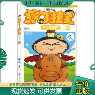 萌本24 九州出版 现货9787510827334 桂宝 普通图书 阿桂 正版 阿桂著 疯了 2014 社 9787510827334 综合性图书