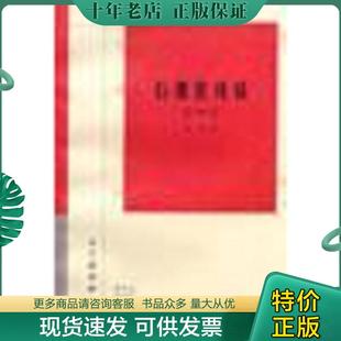 正版现货9787538250992 石遗室诗话（一）（二）共二册 陈衍 辽宁教育出版社